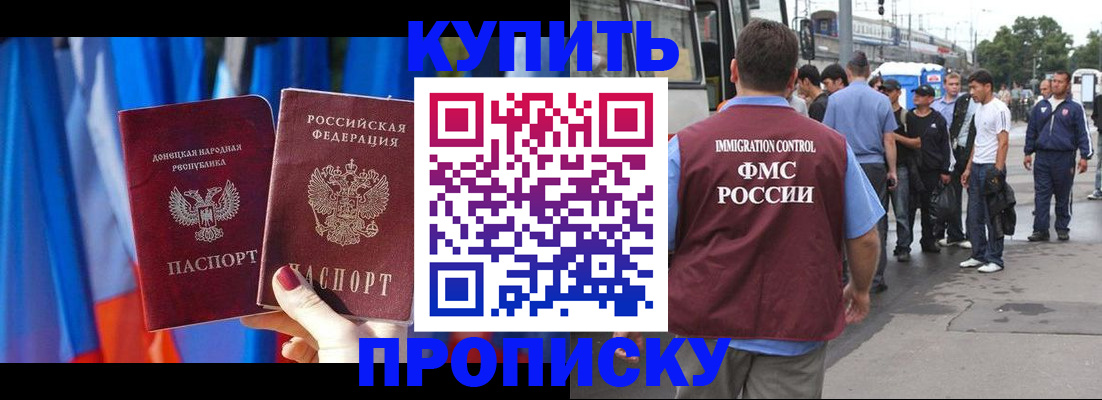 прописка штамп в Боровичах